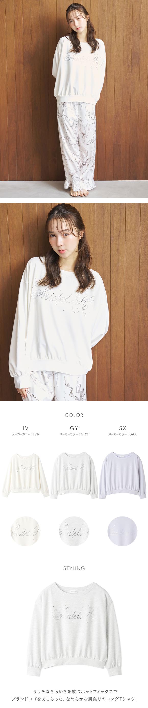 スナイデルホーム ホットフィックスロゴロングTシャツ パジャマ ルームウェア SNIDEL HOME
