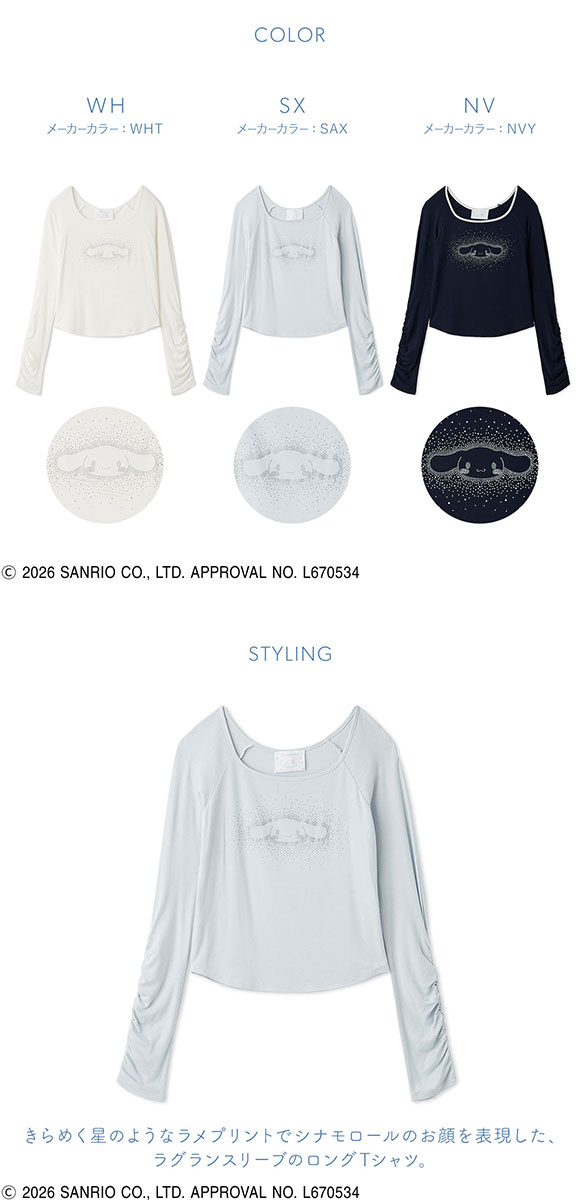 スナイデルホーム Cinnamoroll 接触冷感 ラメプリントミニＴシャツ シナモロール サンリオ SANRIO SNIDEL HOME