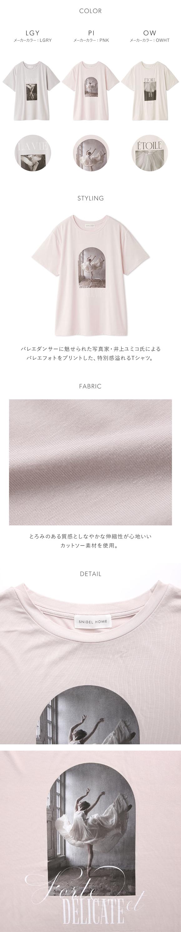 スナイデルホーム バレエフォトプリントTシャツ パジャマ ルームウェア SNIDEL HOME