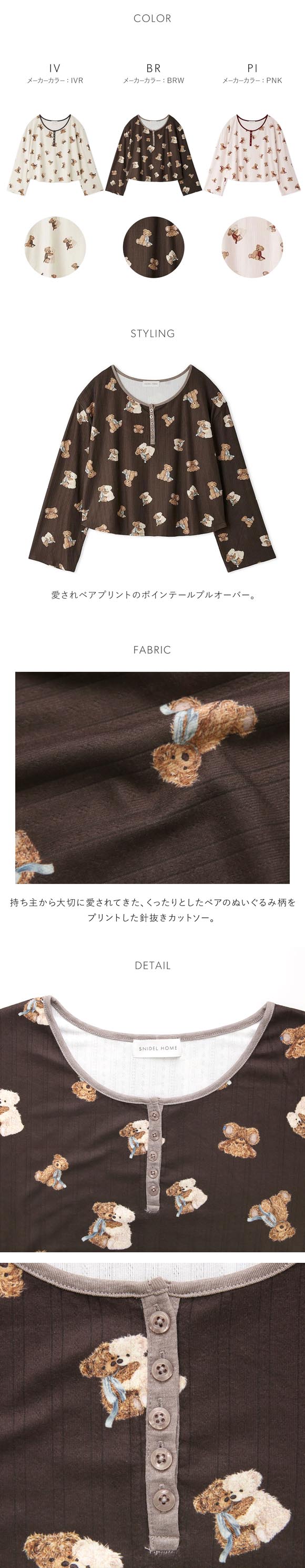 スナイデルホーム ベア総柄トップス パジャマ ルームウェア SNIDEL HOME
