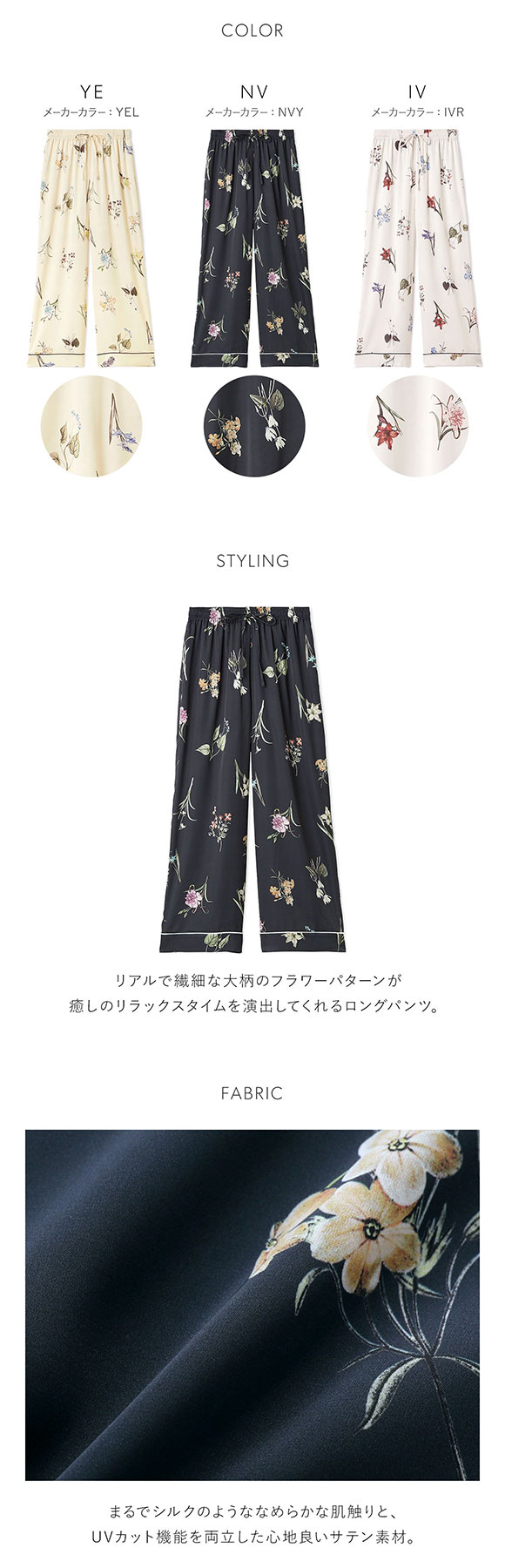 スナイデルホーム UVカット サテンプリントロングパンツ パジャマ
