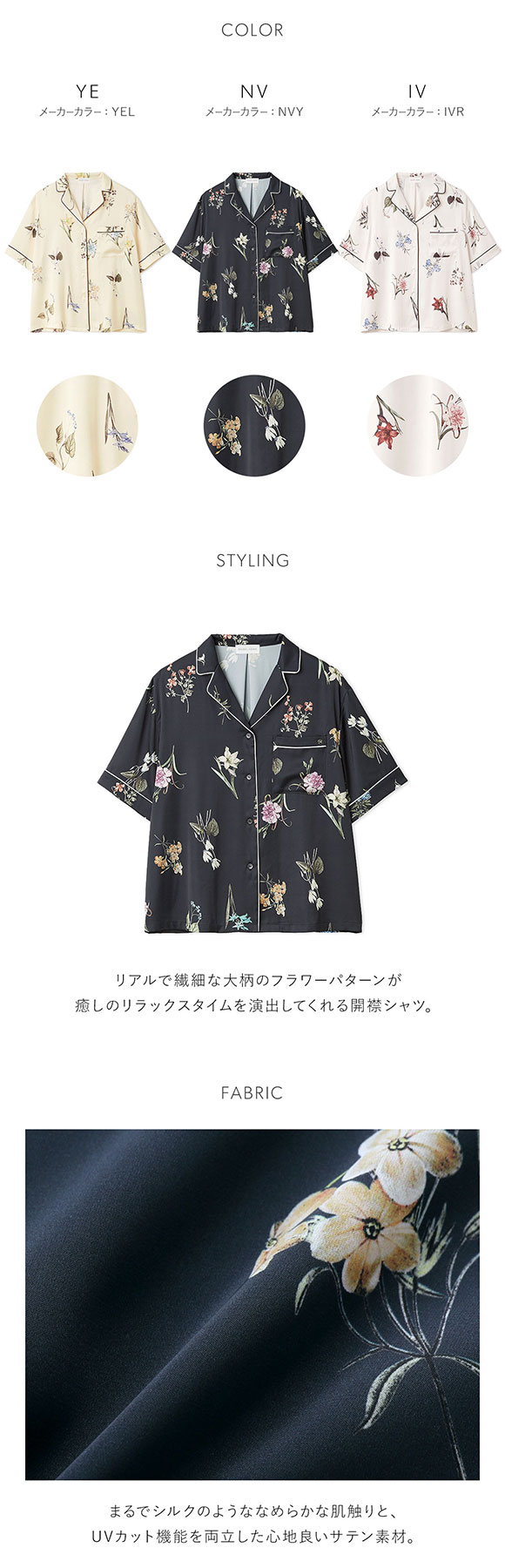 スナイデルホーム UVカット サテンプリント開襟シャツ パジャマ ルームウェア SNIDEL HOME