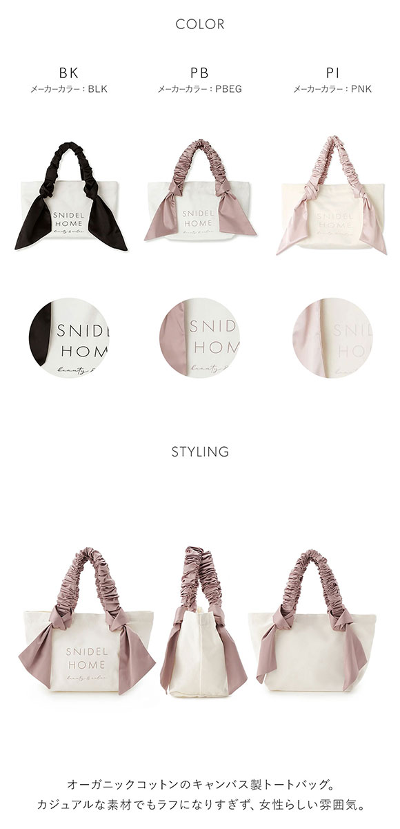 スナイデルホーム SNIDEL HOME オーガニックキャンバスバック SMALL
