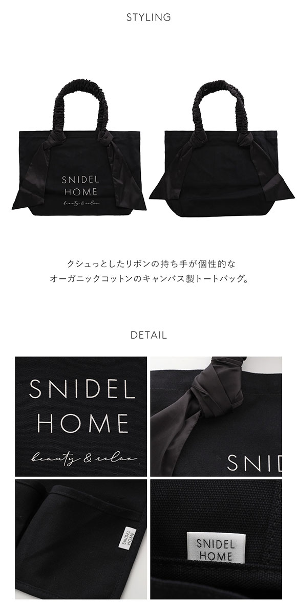 スナイデルホーム SNIDEL HOME オーガニックキャンバスバック BIG BLK