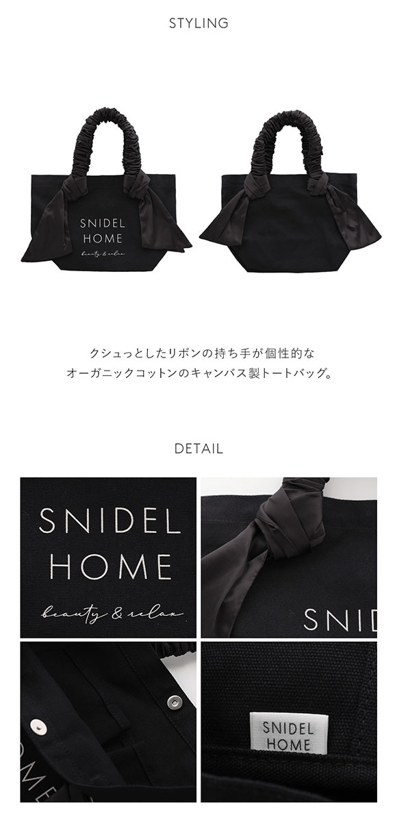 スナイデルホーム SNIDEL HOME オーガニックキャンバスバック SMALL BLK