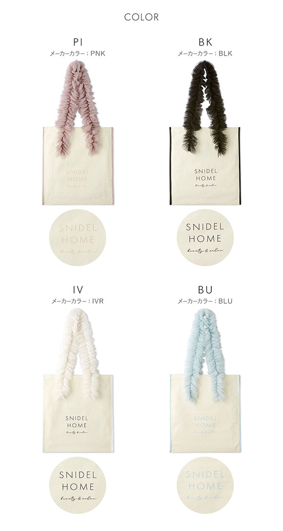 スナイデルホーム SNIDEL HOME チュールキャンバスバッグ