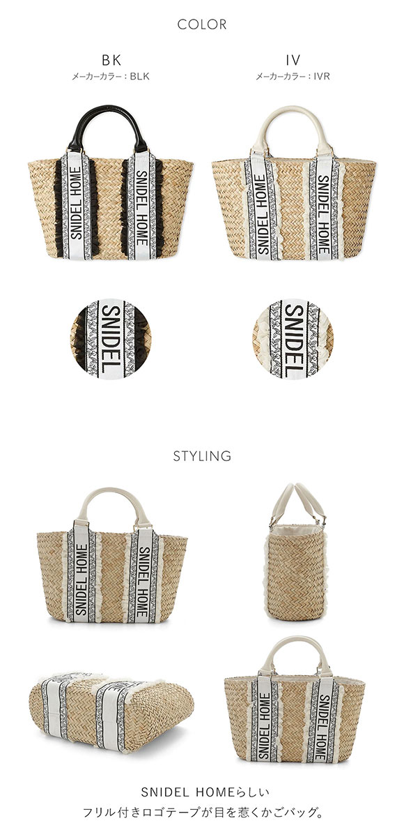 スナイデルホーム ロゴテープかごバッグ リボン SNIDEL HOME