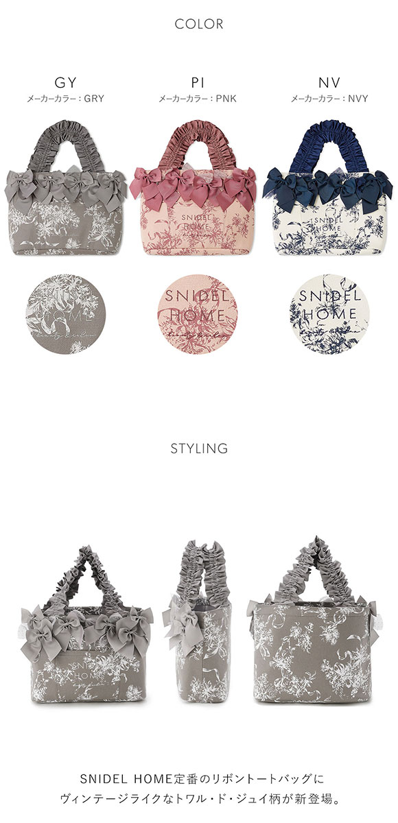 スナイデルホーム 5th Anniversary リボンバッグ SNIDEL HOME