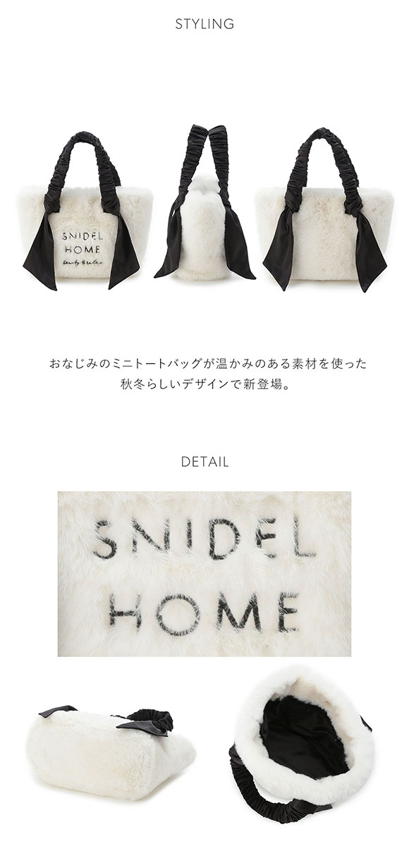 スナイデルホーム ファーバッグ SNIDEL HOME | SHIROHATO(白鳩)