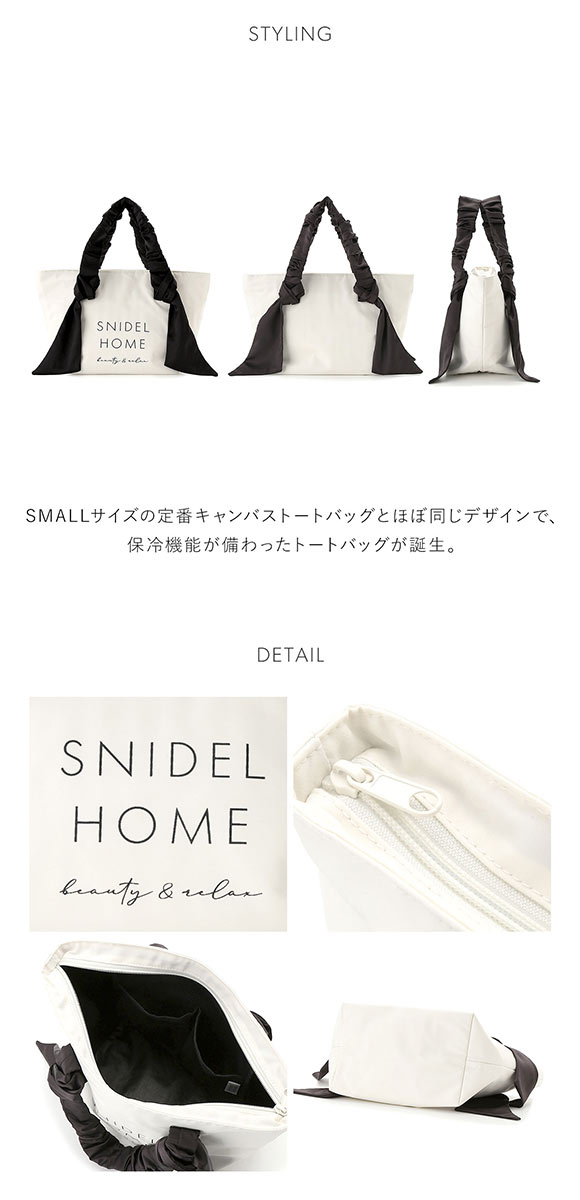 スナイデルホーム 保冷機能付き リボントートバック SNIDEL HOME