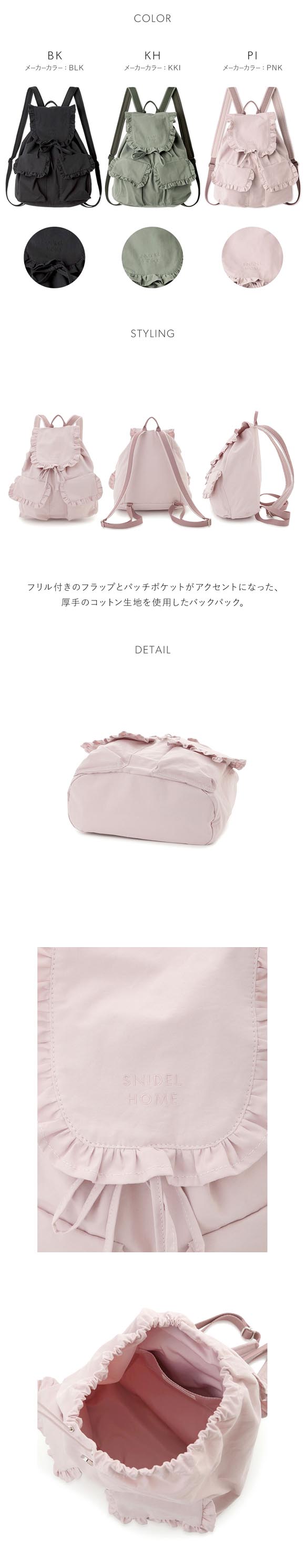 スナイデルホーム コットンライクフリルバックパック SNIDEL HOME