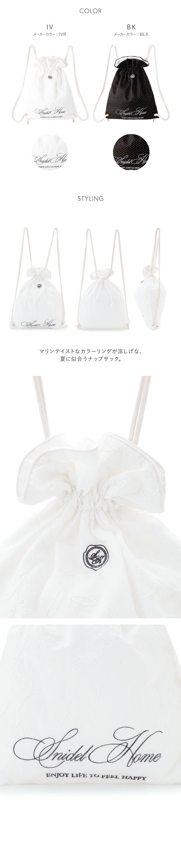 スナイデルホーム バリエーションナップサック SNIDEL HOME