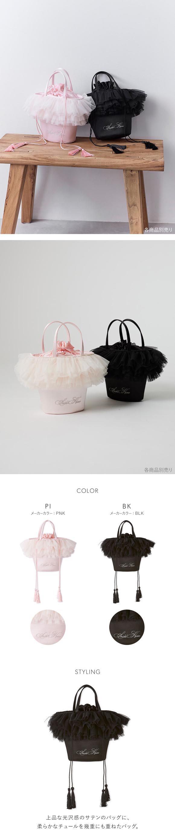 スナイデルホーム チュールバッグ SNIDEL HOME