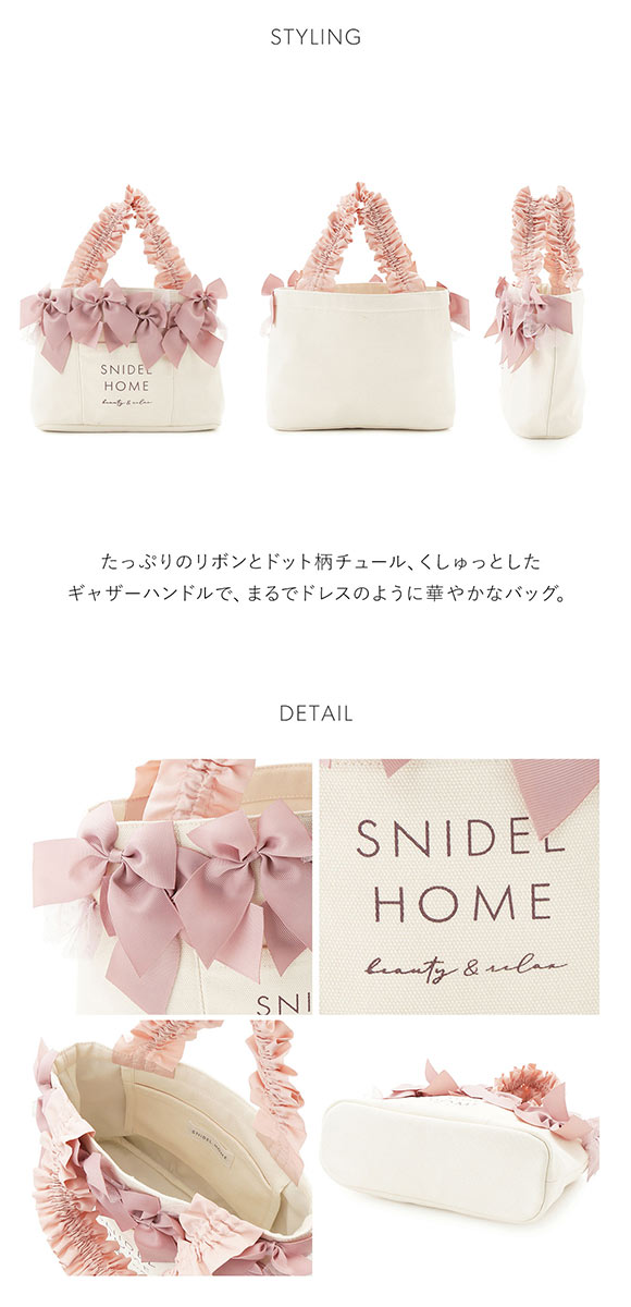 スナイデルホーム リボンバッグ SNIDEL HOME | SHIROHATO(白鳩)