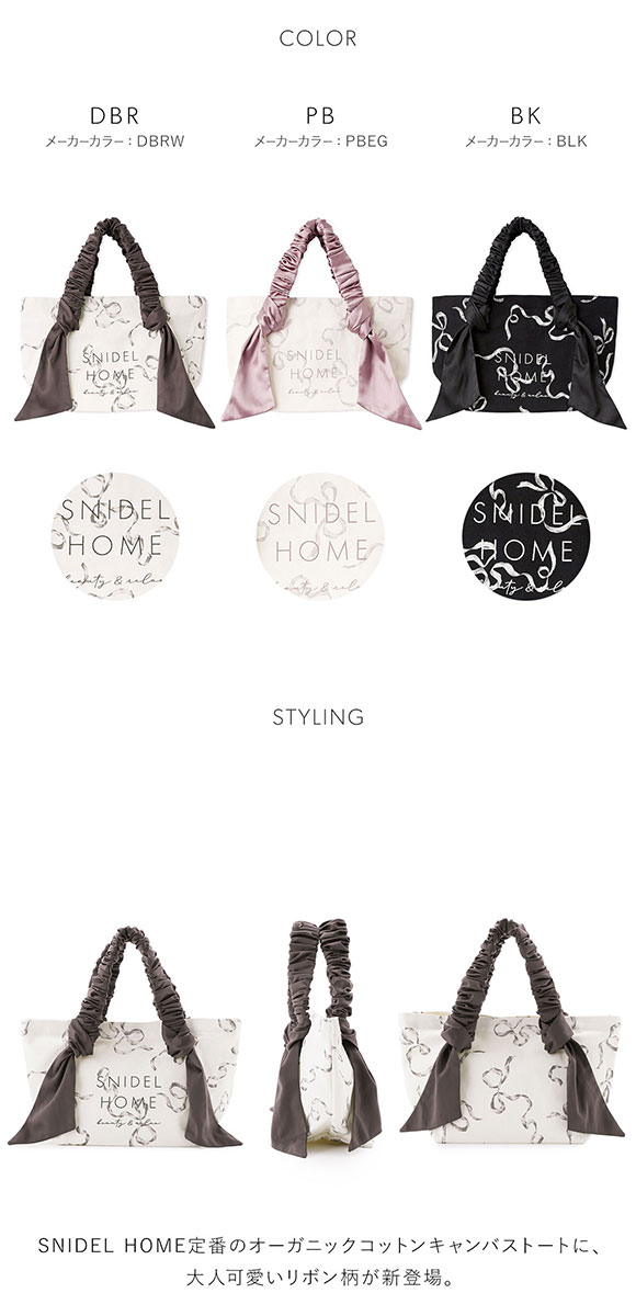 スナイデルホーム オーガニックキャンバストート SMALL リボン RIBBON SNIDEL HOME