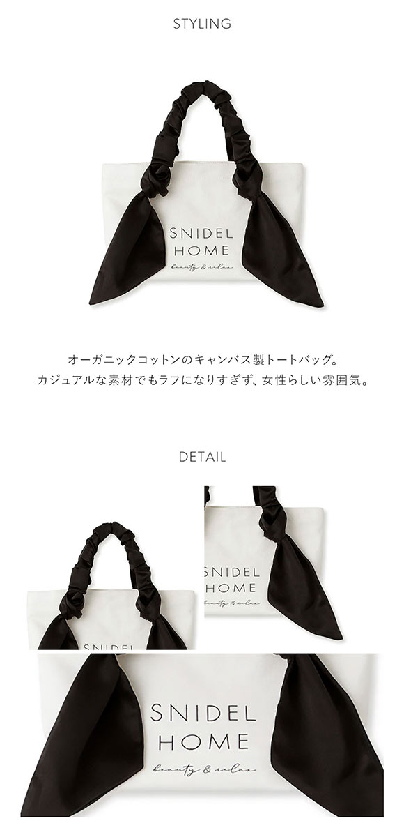スナイデルホーム オーガニックキャンバスバック SMALL SNIDEL HOME BLK