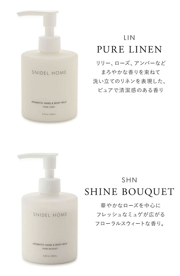 スナイデルホーム SNIDEL HOME アロマティックハンドボディミルク