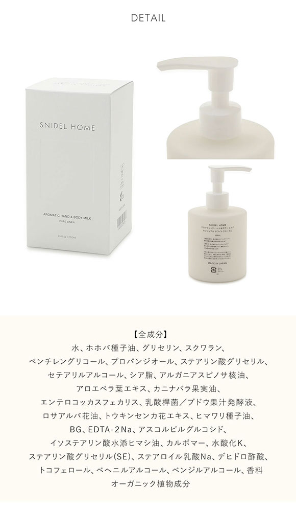 スナイデルホーム SNIDEL HOME アロマティックハンドボディミルク