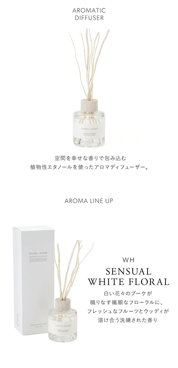 スナイデルホーム SNIDEL HOME ディフューザー