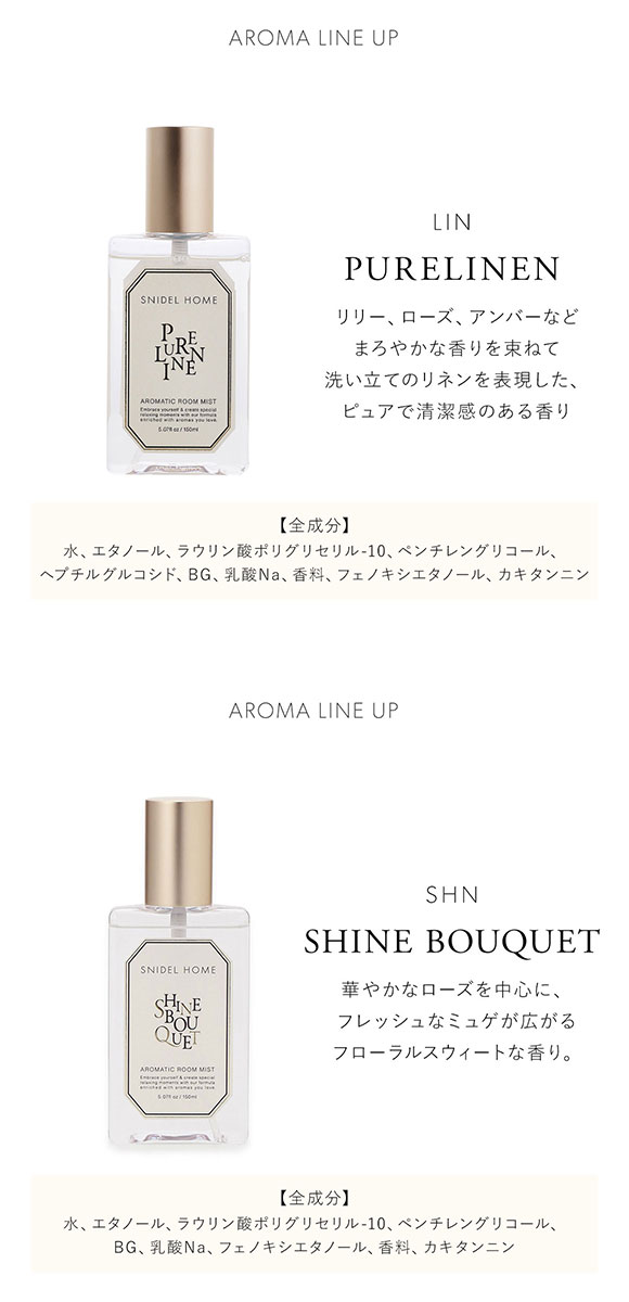 スナイデルホーム SNIDEL HOME アロマティックルームミスト