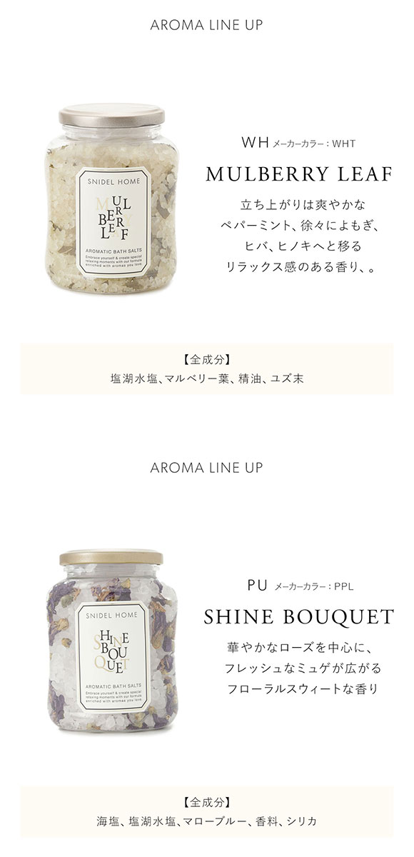スナイデルホーム SNIDEL HOME アロマティックバスソルト