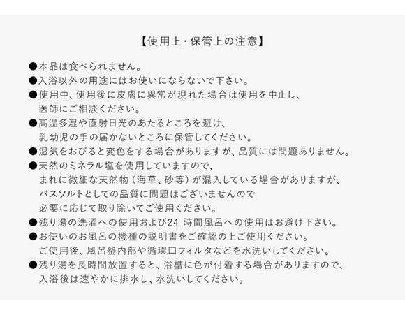 スナイデルホーム SNIDEL HOME アロマティックバスソルト