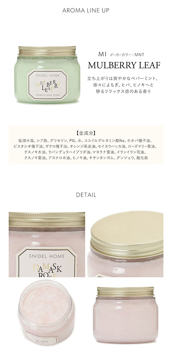 スナイデルホーム SNIDEL HOME アロマティックボディスクラブ
