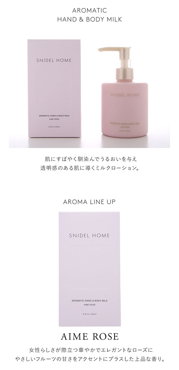 スナイデルホーム SNIDEL HOME ハンド＆ボディミルク 250ml