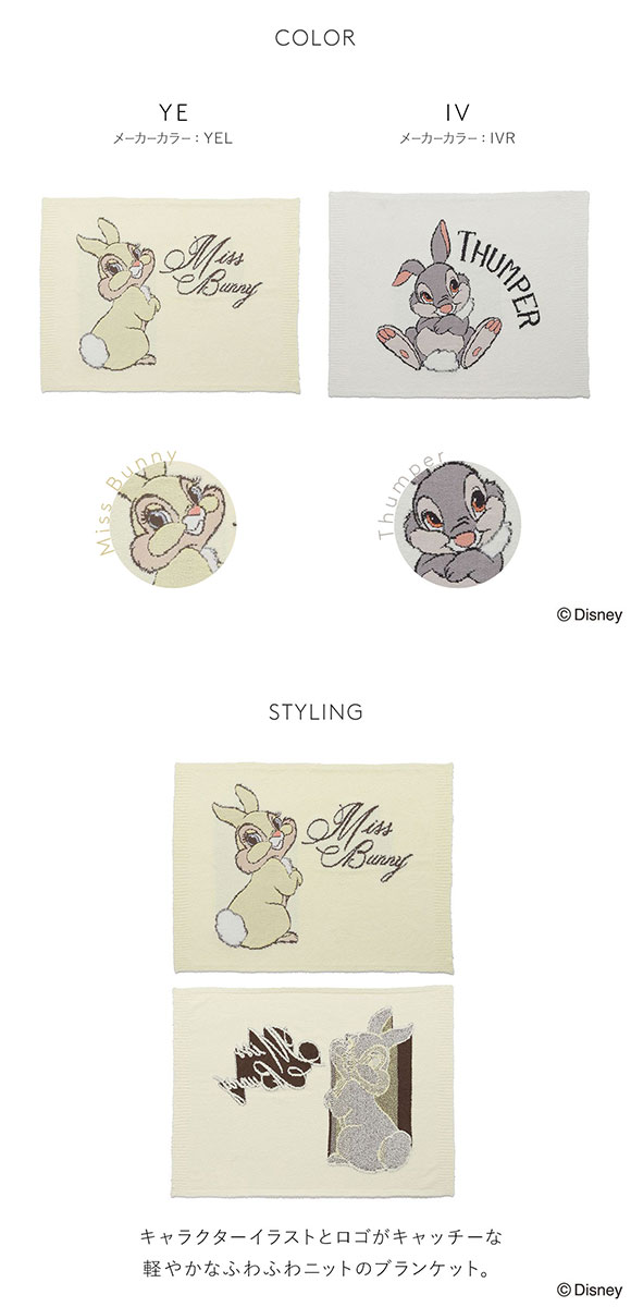 スナイデルホーム SNIDEL HOME 【Bambi】ミス・バニー&とんすけ ニットブランケット