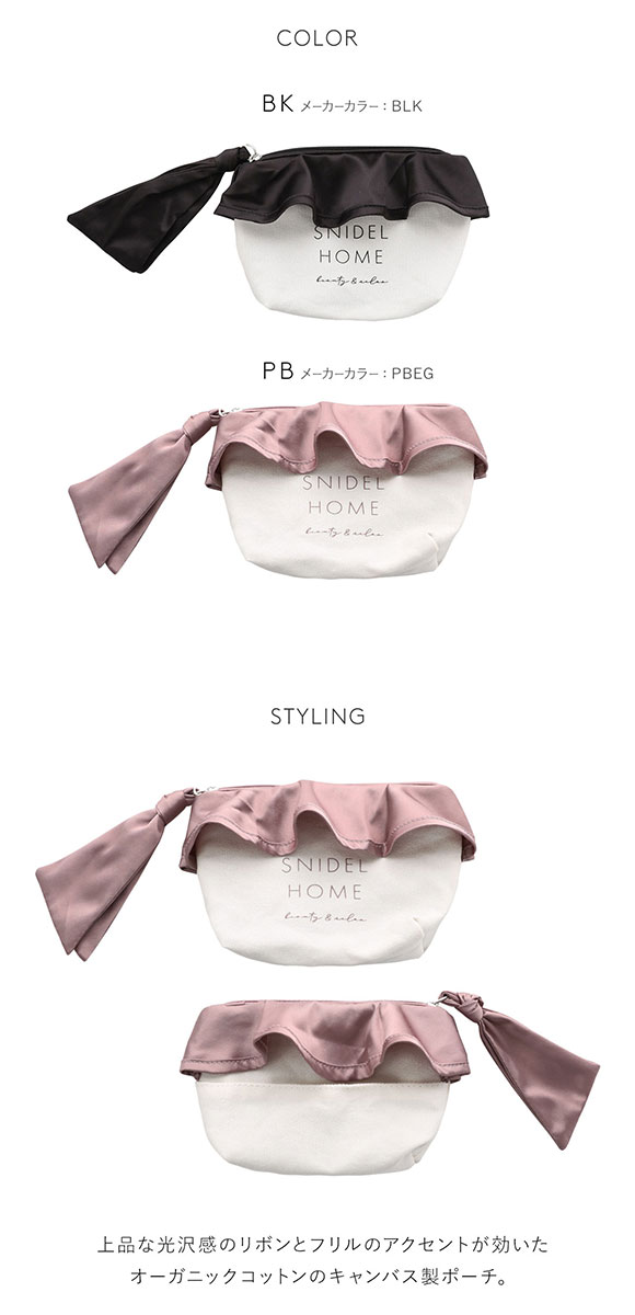 スナイデルホーム SNIDEL HOME オーガニックキャンバスポーチ