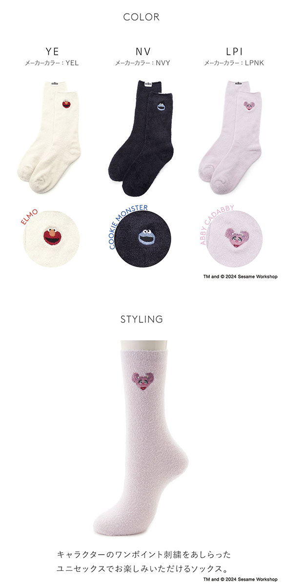 スナイデルホーム SNIDEL HOME 【SESAME STREET】【UNISEX】ワンポイントソックス パジャマ ルームウェア