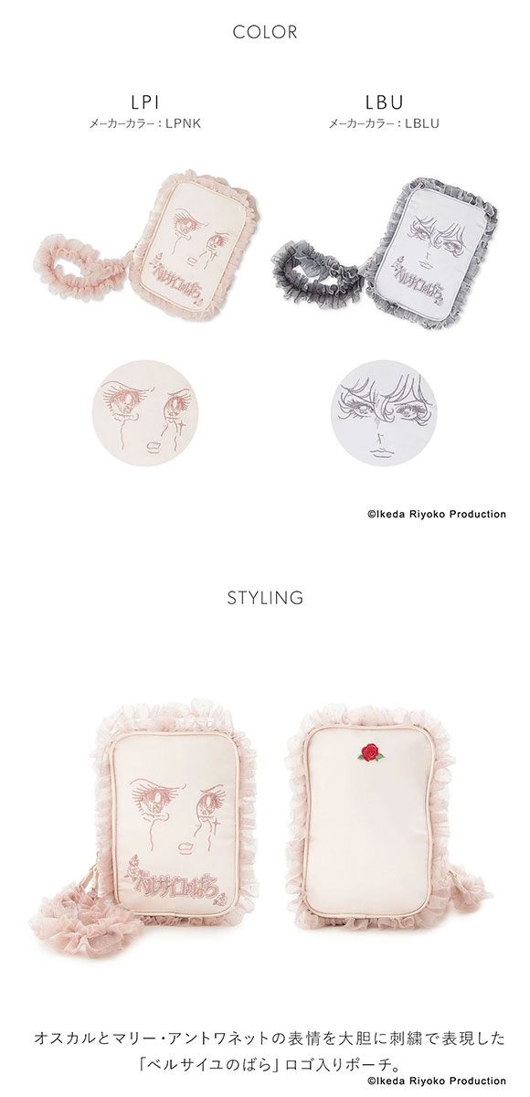 スナイデルホーム SNIDEL HOME 【ベルサイユのばら】フリルポーチ