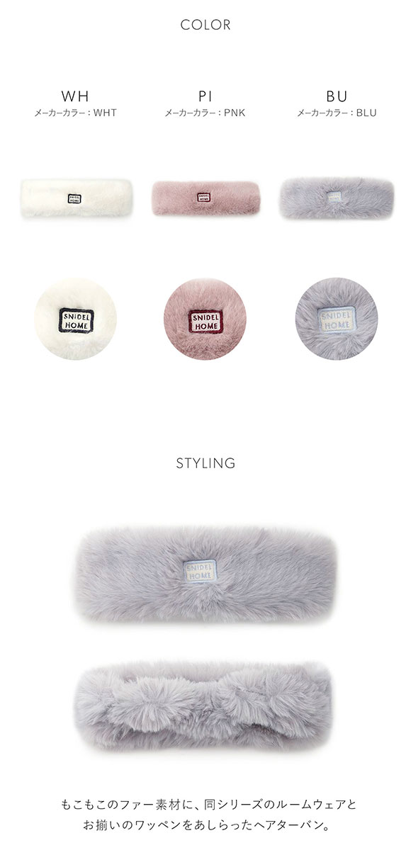 スナイデルホーム SNIDEL HOME ファーヘアターバン