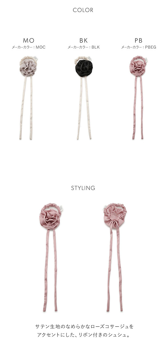 スナイデルホーム SNIDEL HOME ローズモチーフシュシュ