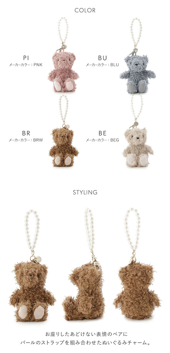 スナイデルホーム ファーベア＆パールストラップ付きチャーム SNIDEL HOME