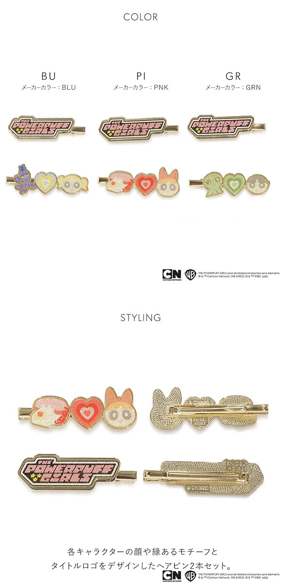 スナイデルホーム パワーパフ ガールズ ヘアクリップ The Powerpuff Girls SNIDEL HOME