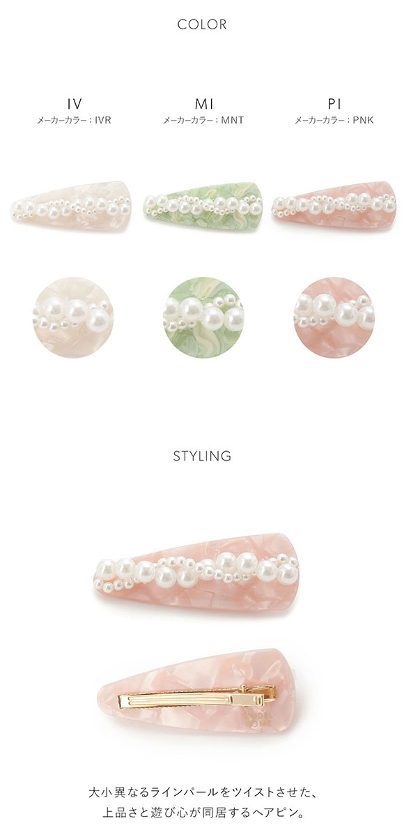 スナイデルホーム ツイストパールピン SNIDEL HOME