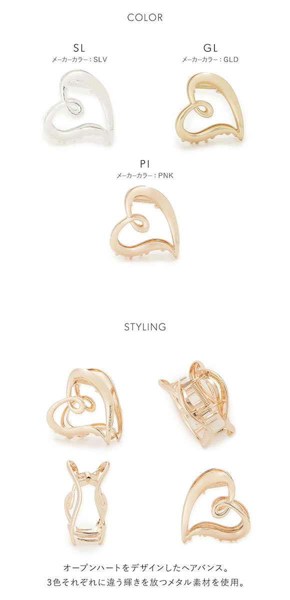 スナイデルホームオープンハートヘアバンス SNIDEL HOME