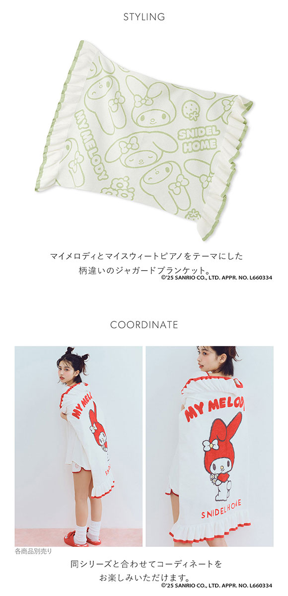 スナイデルホーム マイメロディ ブランケット MY MELODY SNIDEL HOME