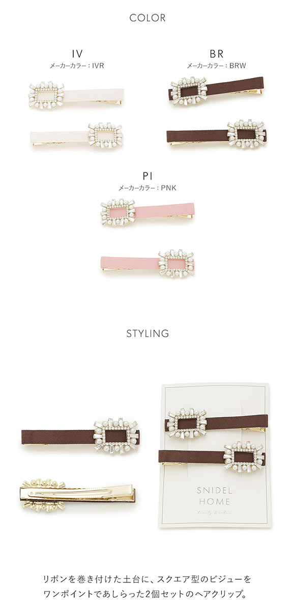 スナイデルホーム ビジューヘアクリップ SNIDEL HOME | SHIROHATO(白鳩)