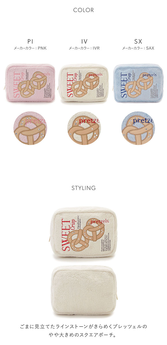 スナイデルホーム プレッツェルモチーフポーチ SNIDEL HOME