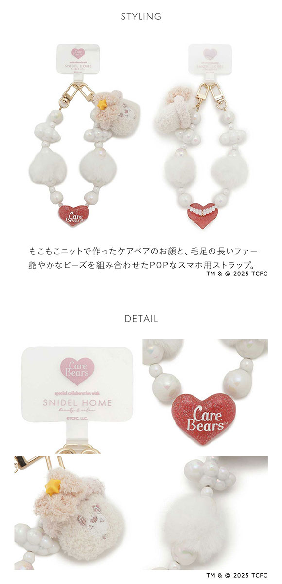 スナイデルホーム Care Bears(TM) スマホストラップケアベア SNIDEL