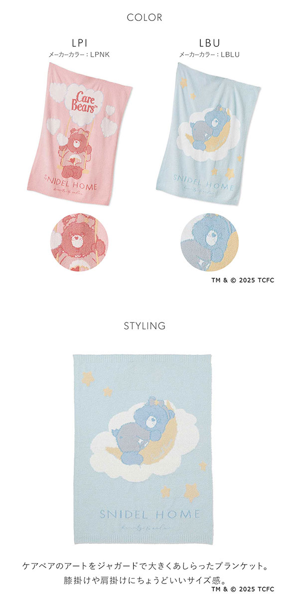 スナイデルホーム Care Bears(TM) ブランケット ケアベア SNIDEL