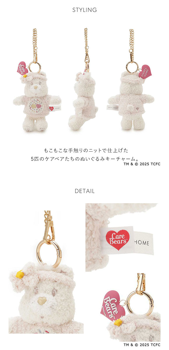 スナイデルホーム Care Bears(TM) ニットチャーム ケアベア SNIDEL HOME