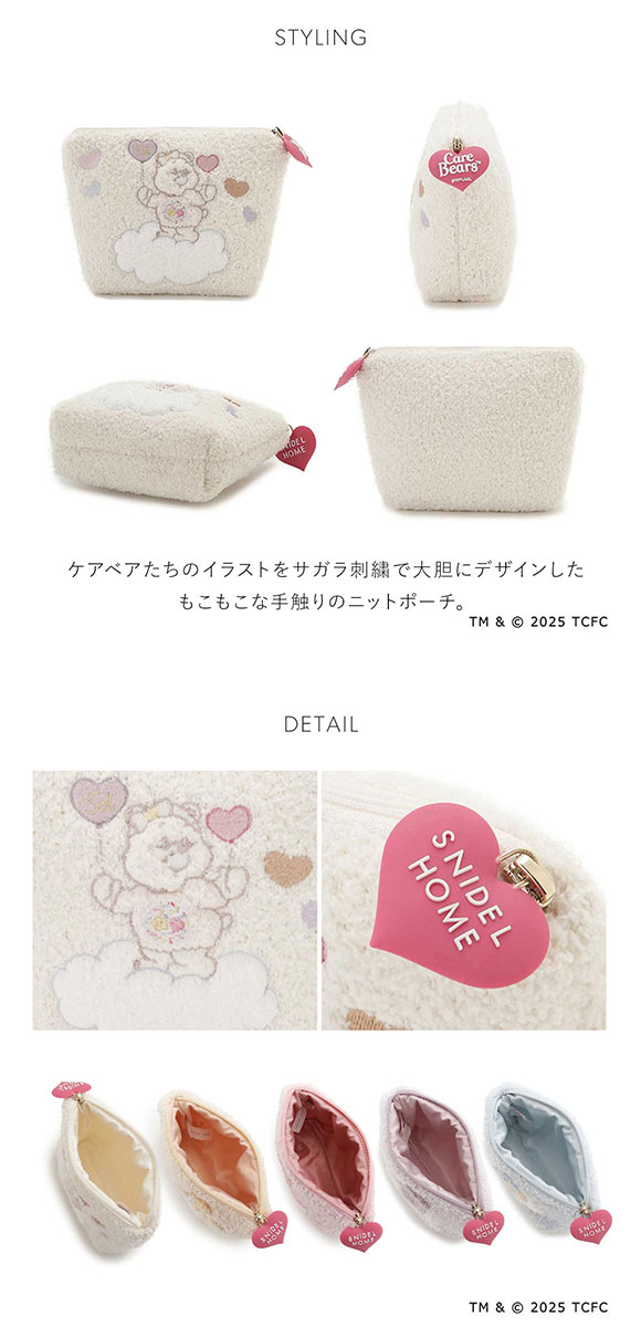 スナイデルホーム Care Bears(TM) ニットポーチ ケアベア SNIDEL HOME