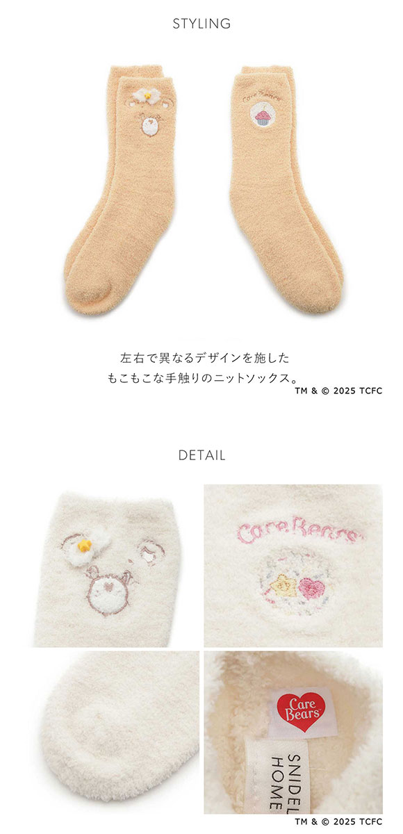 スナイデルホーム Care Bears(TM) ニットソックス ケアベア SNIDEL HOME