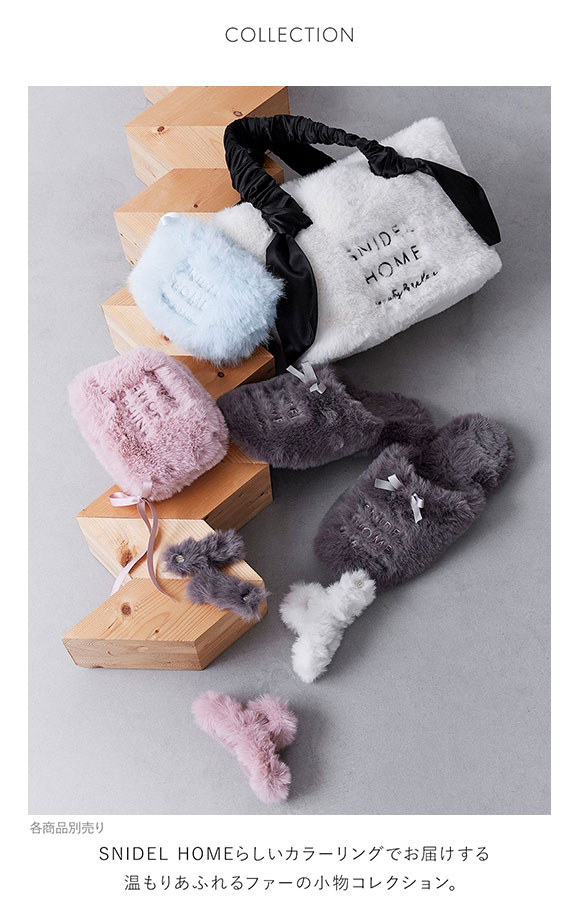 スナイデルホーム ファーバンス SNIDEL HOME