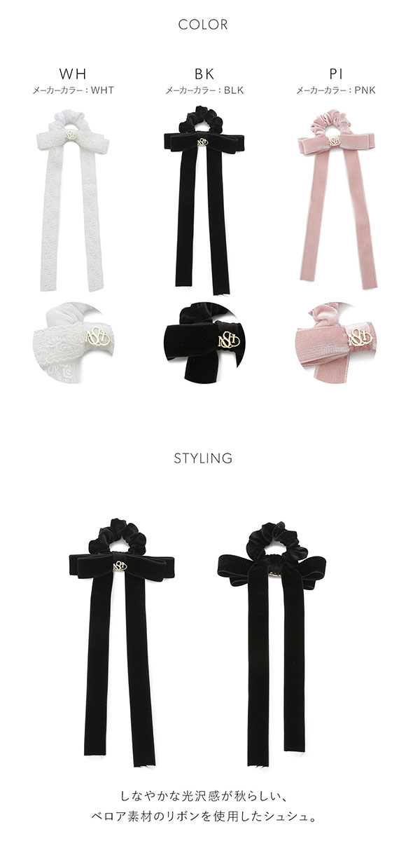 スナイデルホーム ベロアリボンシュシュ SNIDEL HOME