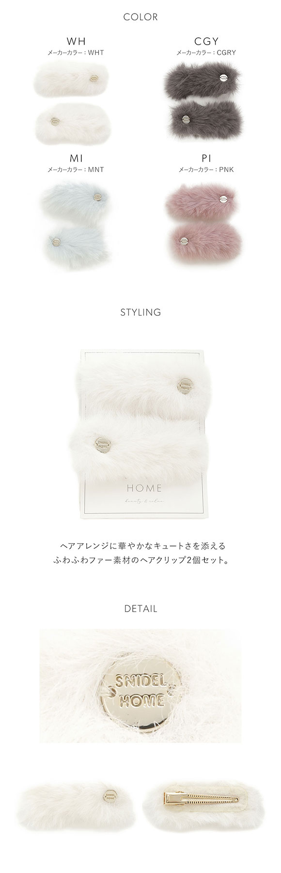 スナイデルホーム ファーヘアピン SNIDEL HOME