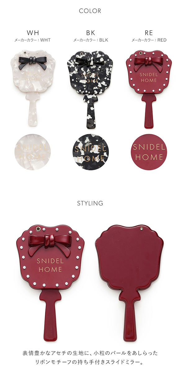 スナイデルホーム リボンスライドミラー SNIDEL HOME